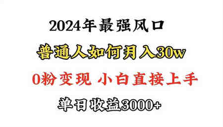 （9630期）小游戏直播最强风口，小游戏直播月入30w，0粉变现，最适合小白做的项目-侠客分享网