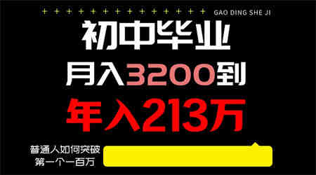 日入3000+纯利润，一部手机可做，最少还能做十年，长久事业-侠客分享网