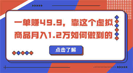 一单赚49.9，超级蓝海赛道，靠小红书怀旧漫画，一个月收益1.2w-侠客分享网