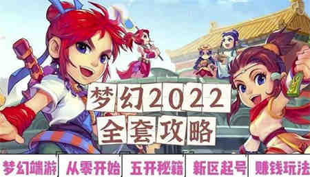 2022梦幻西游手动搬砖赚钱攻略，玩玩游戏日入100+（0基础到收益详细讲解）￼-侠客分享网