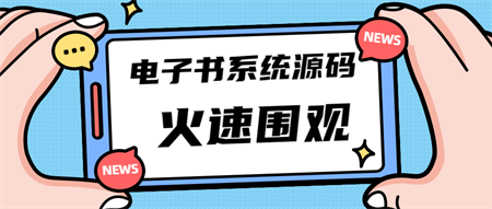 独家首发价值8k电子书资料文库文集ip打造流量主小程序系统源码(源码+教程)-侠客分享网