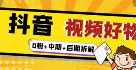 商家直播变现训练营：从0到1打造类目第一爆款，直播间轻松月入50-1000w-侠客分享网