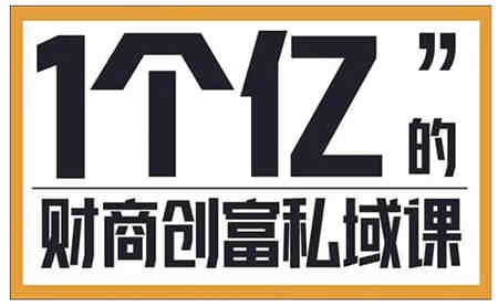 高成交主播训练营：高成交、高转化、快速拿结果-侠客分享网