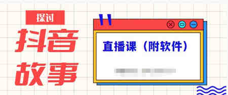 2023最新抖音无人直播撸音浪项目，0粉丝每天1小时，一个号一天1500-2000元 -侠客分享网