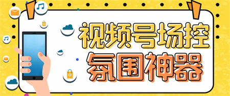 熊猫视频号场控宝弹幕互动微信直播营销助手软件-侠客分享网