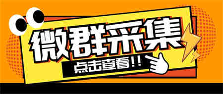 外面卖1988战斧微信群二维码获取器-每天采集新群-多接口获取【脚本+教程】-侠客分享网