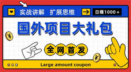 最新国外项目大礼包 十几种国外撸美金项目 小白们闭眼冲就行【教程＋网址】-侠客分享网