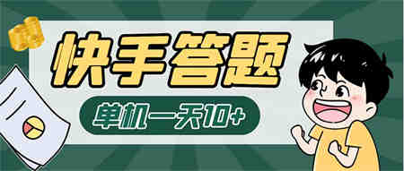 K手答题项目，单号每天8+，部分手机无入口，请确认后再下单【软件+教程】-侠客分享网