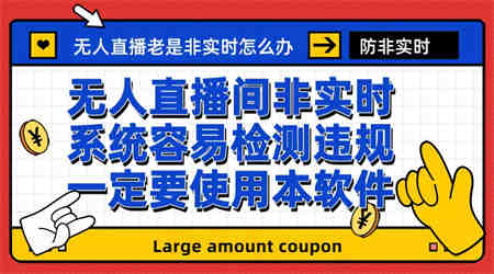 外面收188的最新无人直播防非实时软件，扬声器转麦克风脚本【软件+教程】-侠客分享网