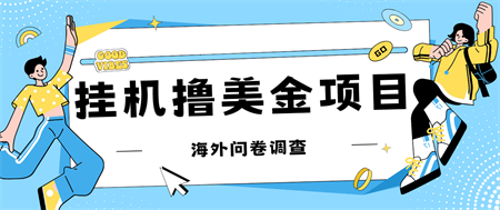 最新挂机撸美金礼品卡项目，可批量操作，单机器200+【入坑思路+详细教程】-侠客分享网