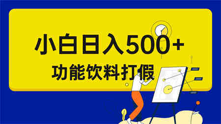 打假维权项目，小白当天上手，一天日入500+（仅揭秘）-侠客分享网