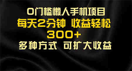 懒人手机项目，每天看看广告，收益轻松300+-侠客分享网