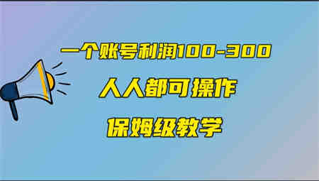 一个账号100-300，有人靠他赚了30多万，中视频另类玩法，任何人都可以做到-侠客分享网