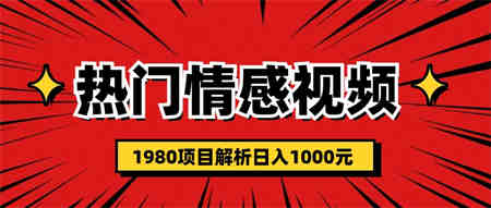 热门话题视频涨粉变现1980项目解析日收益入1000-侠客分享网