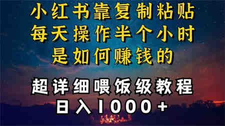 小红书做养发护肤类博主，10分钟复制粘贴，就能做到日入1000+，引流速度也超快，长期可做【揭秘】-侠客分享网