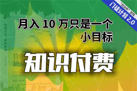 【轻创业】每单最低 844，单日 3000+单靠“课程分销”月入 10 万-侠客分享网