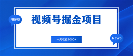 视频号掘金项目，通过制作机车美女短视频 一天收益1000+-侠客分享网