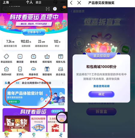 中国移动App和包积分-侠客分享网