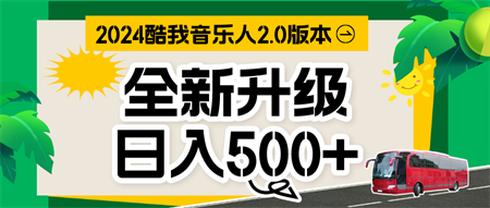 音乐人计划全自动挂机项目，含脚本实现全自动运行-侠客分享网