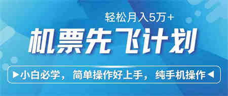 （10165期）里程积分兑换机票售卖赚差价，利润空间巨大，纯手机操作，小白兼职月入…-侠客分享网