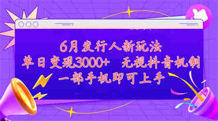 发行人计划最新玩法，单日变现3000+，简单好上手，内容比较干货-侠客分享网