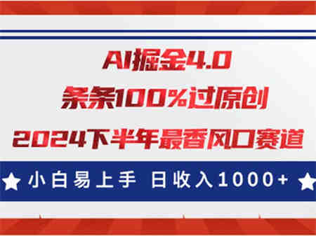 AI掘金4.0玩法，视频号创作分成，最新风口赛道，条条100%过原创，小白易上手-侠客分享网