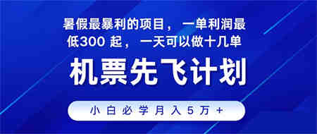 2024暑假最赚钱的项目，暑假来临，正是项目利润高爆发时期-侠客分享网