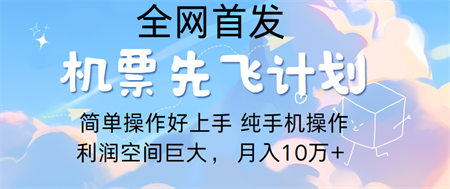 里程积分兑换机票售卖，团队实测做了四年的项目，纯手机操作，小白兼职月入10万+-侠客分享网