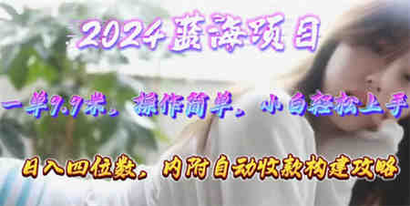 （10204期）年轻群体的蓝海市场，1单9.9元，操作简单，小白轻松上手，日入四位数-侠客分享网