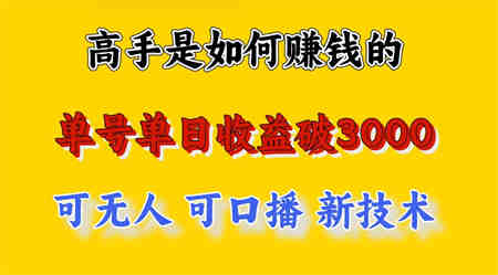 高手是如何赚钱的，一天收益至少3000+以上，小白当天就能够上手，这是穷人翻盘的一…-侠客分享网