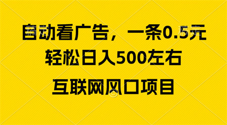 （10306期）广告收益风口，轻松日入500+，新手小白秒上手，互联网风口项目-侠客分享网