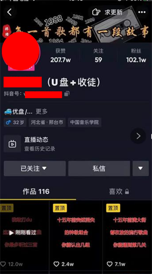 抖音音乐号+无人直播+u盘带货，教你如何通过抖音赚钱￼-侠客分享网