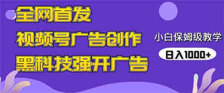 全网首发蝴蝶号广告创作，用AI做视频，黑科技强开广告，小白跟着做，日入1000+-侠客分享网