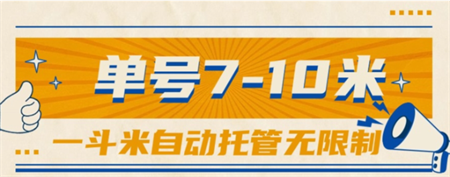 （10763期）一斗米视频号托管，单号单天7-10米，号多无线挂-侠客分享网