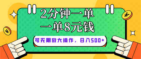 （10793期）仅靠简单复制粘贴，两分钟8块钱，可以无限做，执行就有钱赚-侠客分享网