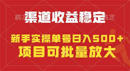 （9896期）稳定持续型项目，单号稳定收入500+，新手小白都能轻松月入过万-侠客分享网