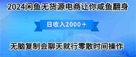 （10148期）2024闲鱼卖打印机，月入3万2024最新玩法-侠客分享网