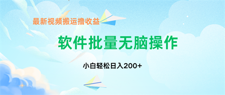 中视频搬运玩法，单日200+无需剪辑，新手小白也能玩-侠客分享网