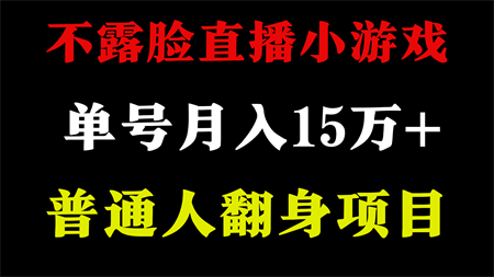 不用露脸只说话直播找茬类小游戏，小白当天上手，月收益15万+-侠客分享网