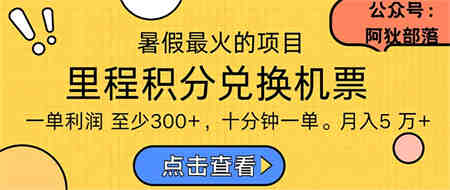 暑假暴利的项目，利润飙升，正是项目利润爆发时期。市场很大，一单利润最少300-侠客分享网