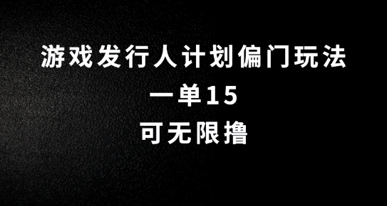 抖音无脑搬砖玩法拆解，一单15.可无限操作，限时玩法，早做早赚【揭秘】-侠客分享网