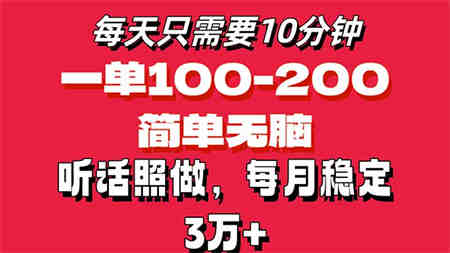 每天10分钟，一单100-200块钱，简单无脑操作，可批量放大操作月入3万+！-侠客分享网