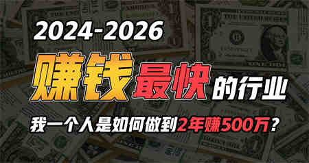 （10209期）2024年一个人是如何通过“卖项目”实现年入100万-侠客分享网