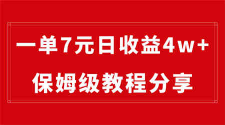 纯搬运做网盘拉新一单7元，最高单日收益40000+（保姆级教程）-侠客分享网