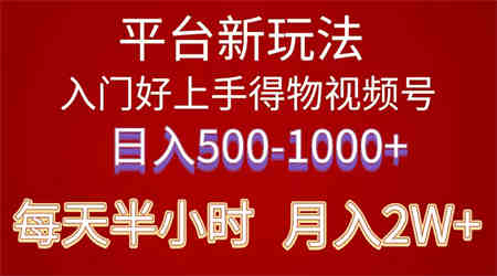 （10430期）2024年 平台新玩法 小白易上手 《得物》 短视频搬运，有手就行，副业日…-侠客分享网